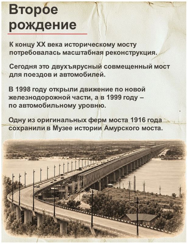 110 лет исполнилось Амурскому мосту - «чуду» инженерной мысли и финальному звену Транссиба 110 лет исполнилось Амурскому мосту - «чуду» инженерной мысли и финальному звену Транссиба