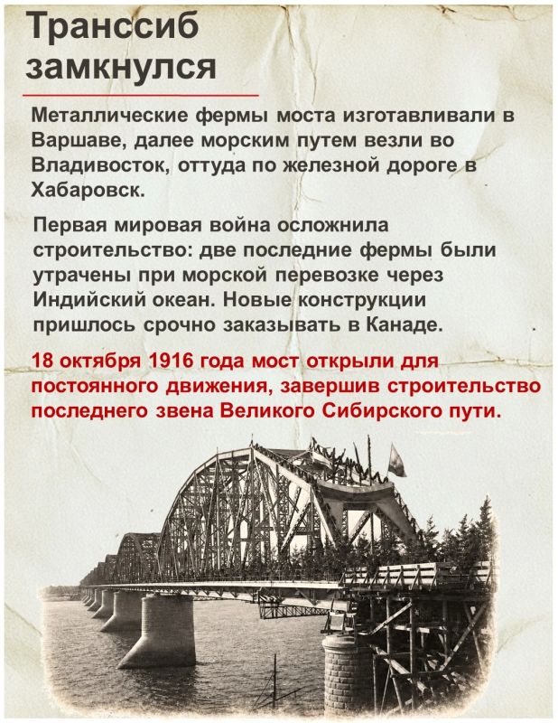 110 лет исполнилось Амурскому мосту - «чуду» инженерной мысли и финальному звену Транссиба 110 лет исполнилось Амурскому мосту - «чуду» инженерной мысли и финальному звену Транссиба