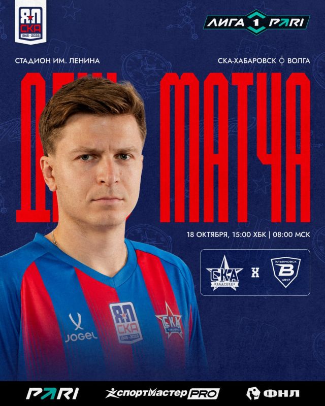 «СКА-Хабаровск» - «Волга»