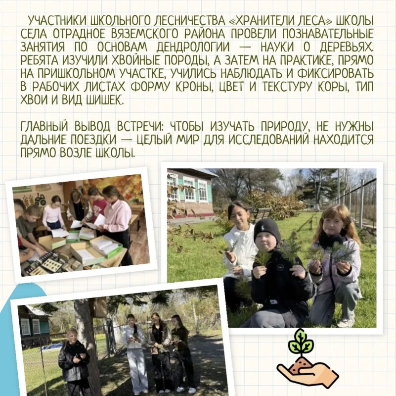 Яркие моменты и важные дела – в нашем дайджесте школьных лесничеств! Яркие моменты и важные дела – в нашем дайджесте школьных лесничеств!
