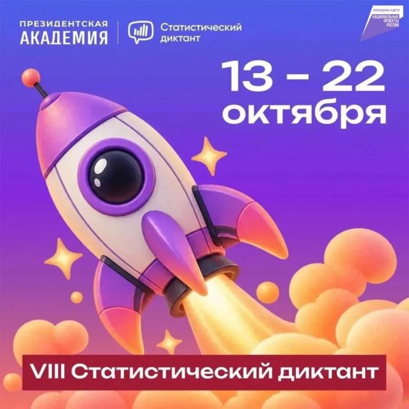 Жители края могут проверить свои знания в VIII Статистическом диктанте и получить ценные призы