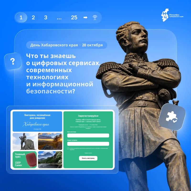 Примите участие в викторине ко Дню Хабаровского края