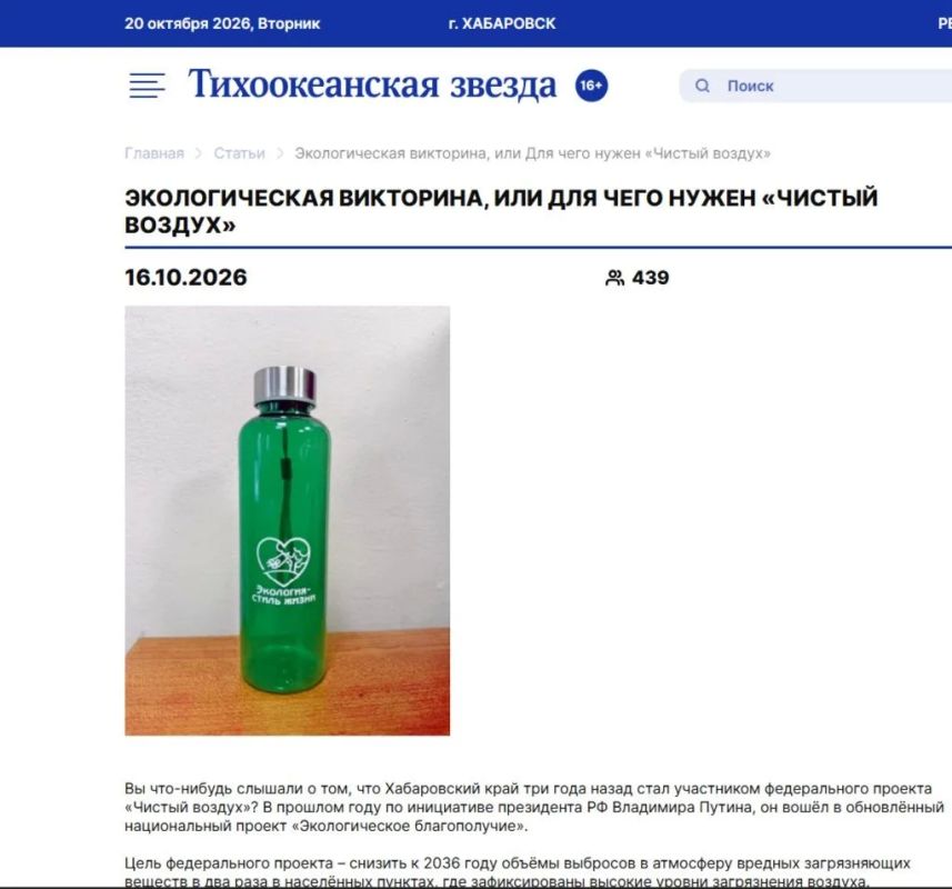 Газета «Тихоокеанская звезда» совместно с минприроды края проводят экологическую викторину «Для чего нужен «Чистый воздух»?»