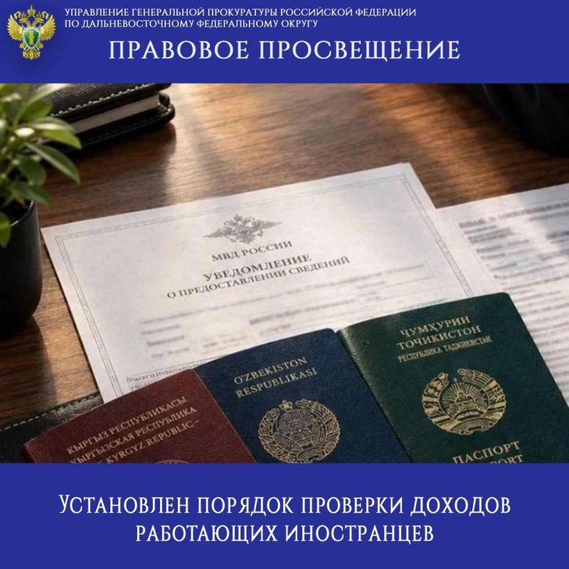 ПРАВОВОЕ ПРОСВЕЩЕНИЕ. Установлен порядок проверки доходов работающих иностранцев Приказом МВД России от 15.09.2026 № 728 утвержден порядок проведения территориальными органами полиции проверок по факту наличия или отсутствия...