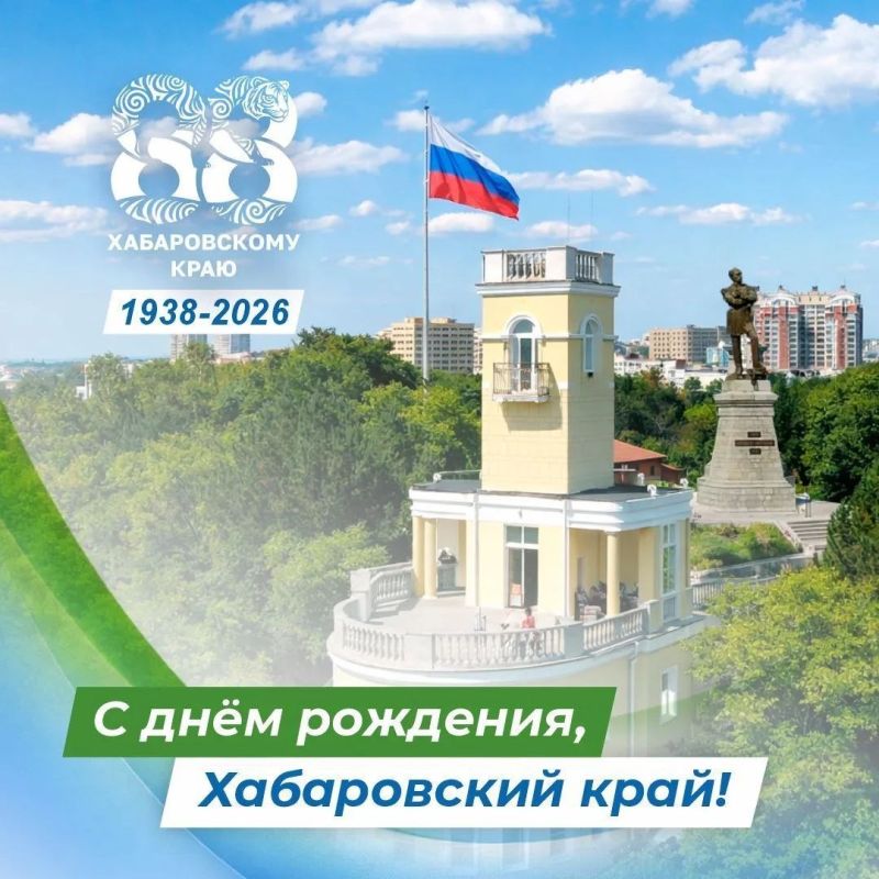 Врип мэра Хабаровска Денис Митрофанов поздравил земляков с Днем основания Хабаровского края