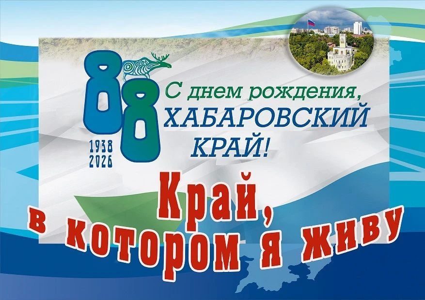 С днем рождения, родной край!