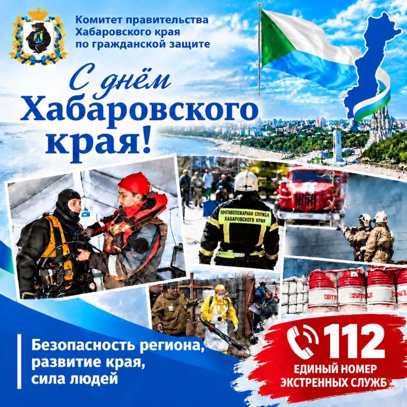 С Днём рождения, любимый Хабаровский край!