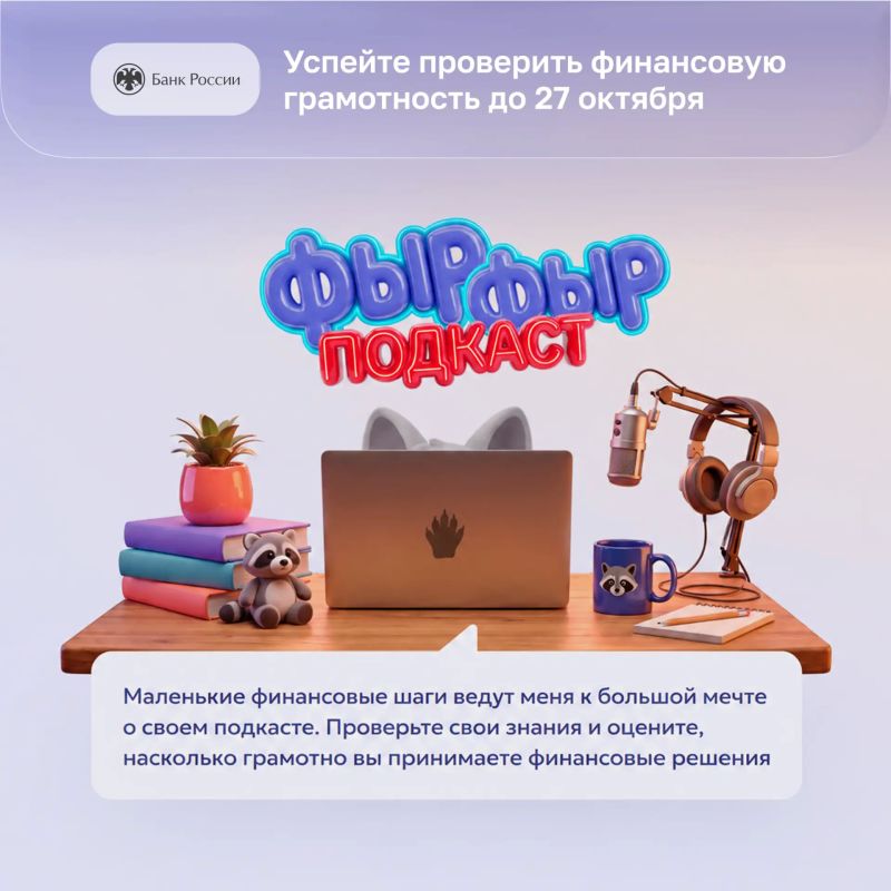 Успейте проверить финансовую грамотность до 27 октября