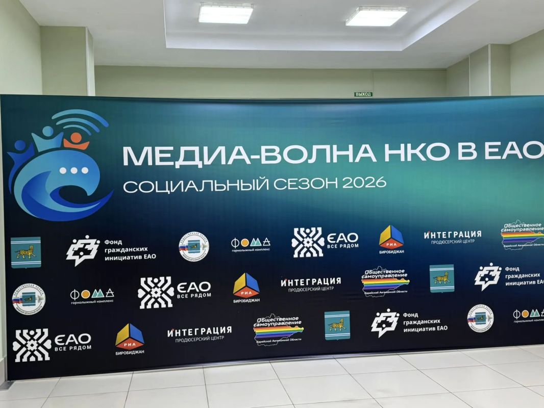 Общественная палата Хабаровского края на ФОРУМЕ «МЕДИА-ВОЛНА НКО» в ЕАО! Общественная палата Хабаровского края на ФОРУМЕ «МЕДИА-ВОЛНА НКО» в ЕАО!
