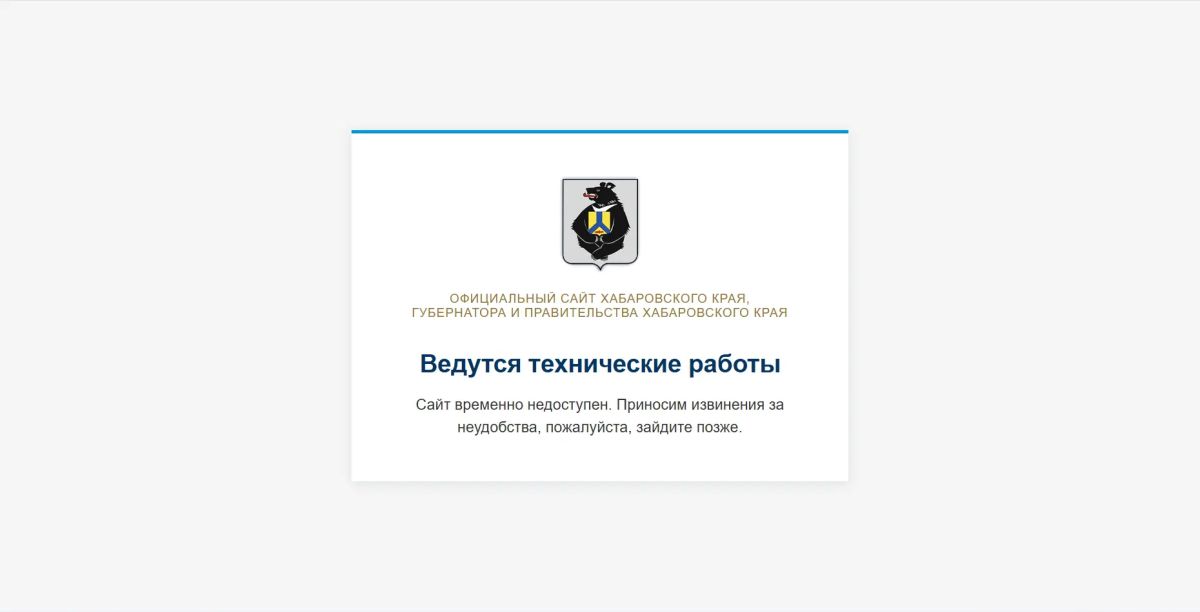 Уважаемые жители края!. В связи с проведением технических работ с 23.10.2026 по 25.10.2026 будут недоступны: комплекс сайтов Правительства края khabkrai.ru