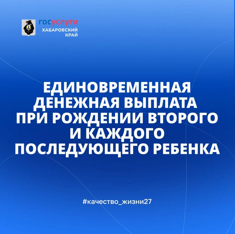 Единовременная денежная выплата при рождении второго и каждого последующего ребенка