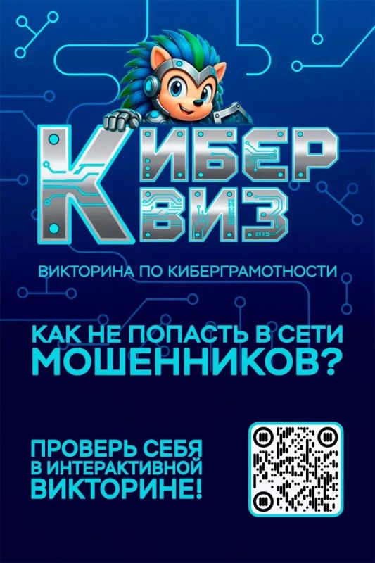 Хабаровчан приглашают пройти «Киберквиз» всей семьей во время осенних каникул