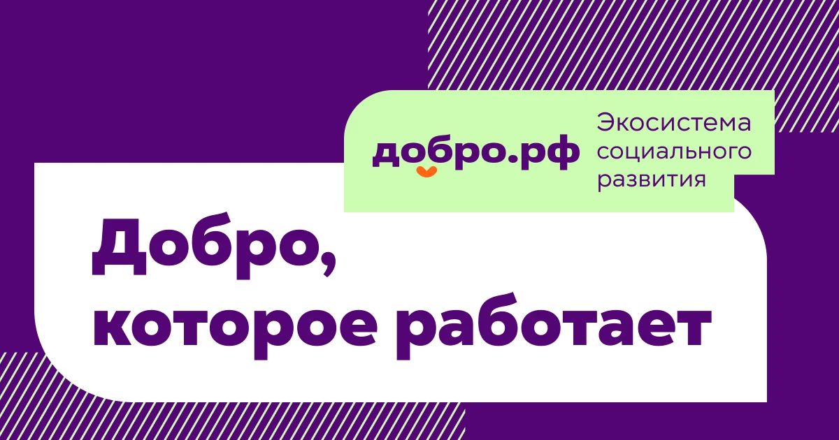 С днём рождения, Ресурсный центр Добро.рф!
