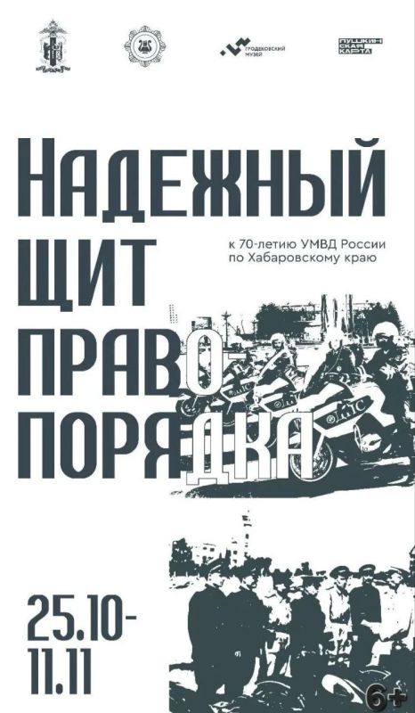 Уникальная выставка к 70-летию УМВД России по Хабаровскому краю откроется в Хабаровске в эти выходные