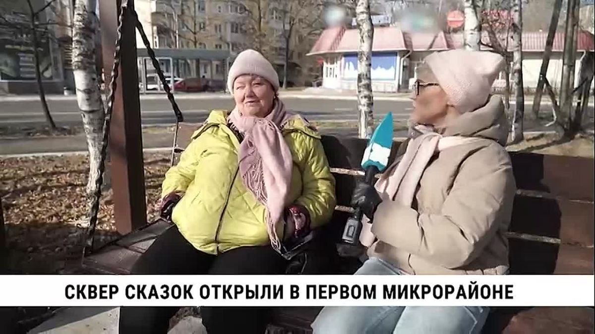 Новый «Сквер сказок» открыли в Первом микрорайоне