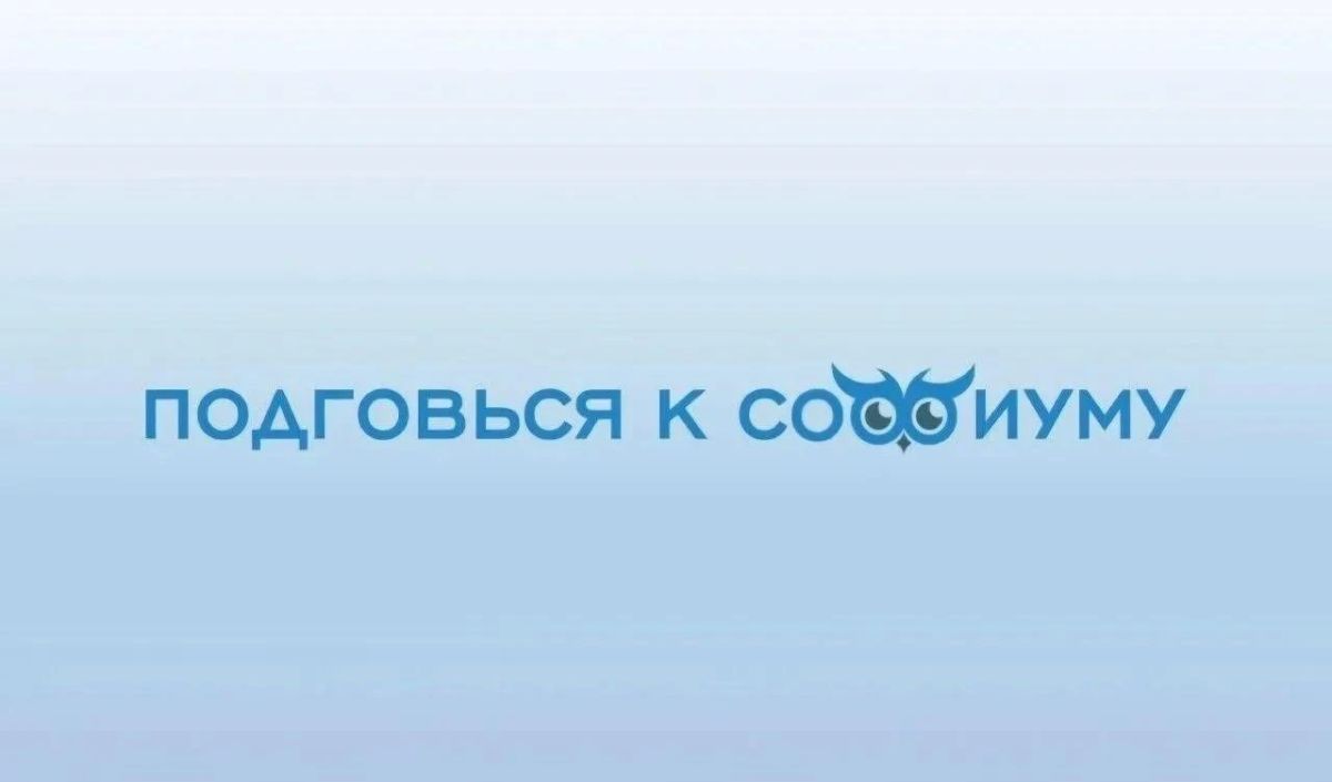 ПОДГОТОВЬСЯ К СОФИУМУ: ситуационная задача № 3