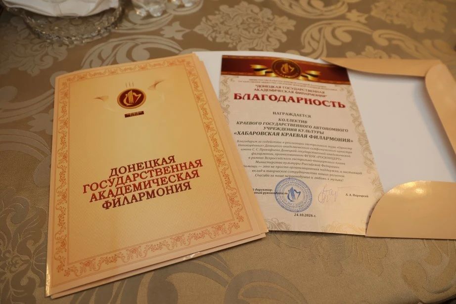 Донецкий академический симфонический оркестр впервые выступил в Хабаровске Донецкий академический симфонический оркестр впервые выступил в Хабаровске