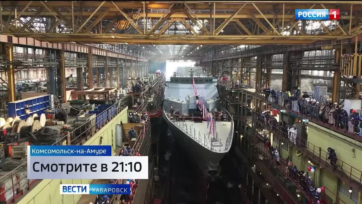 Смотрите в 21:10. На Амурском судостроительном заводе спустили на воду многоцелевой корвет «Грозный»