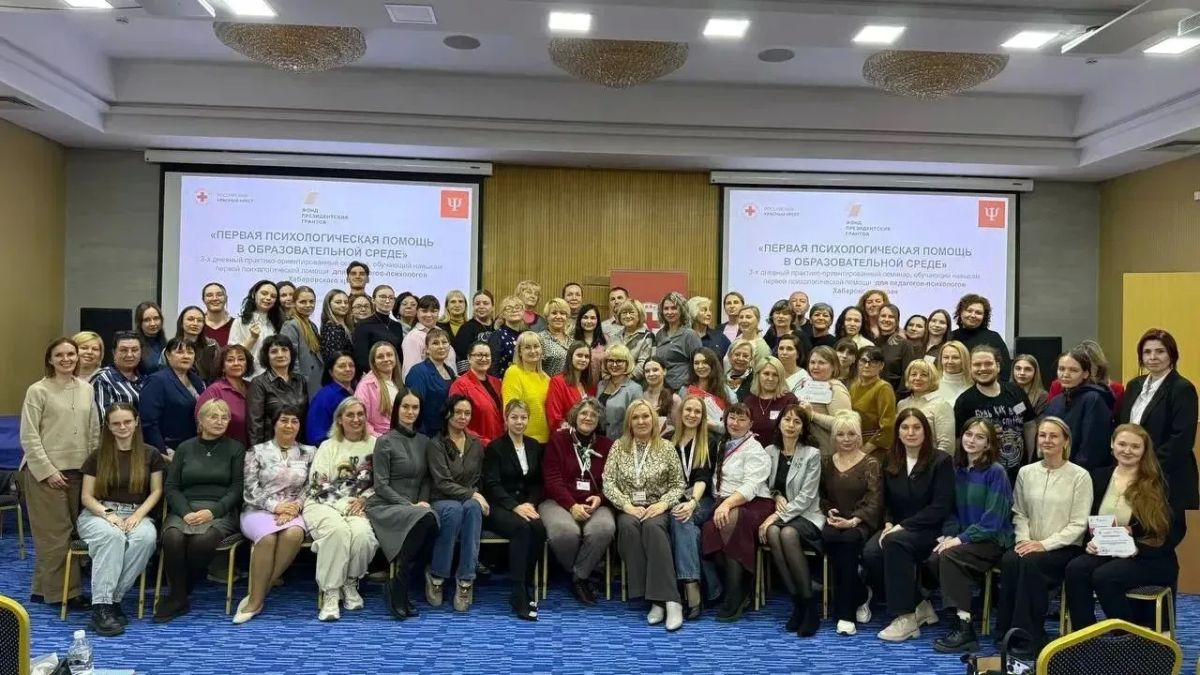 Три дня интенсивной работы: завершился трехдневный практико-ориентированный семинар по первой психологической помощи для педагогов-психологов Хабаровского края