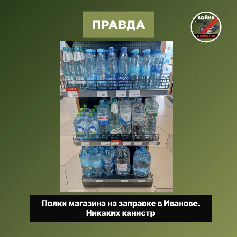 Фейк: Автомобили экстренных служб в Иванове и Ставрополе отказываются заправлять на АЗС Фейк: Автомобили экстренных служб в Иванове и Ставрополе отказываются заправлять на АЗС