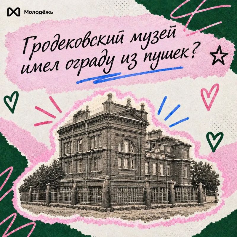 А вы знали, что Гродековский музей имел ограду из пушек?