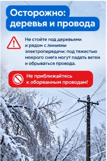 Внимание: первый мокрый снег! Будьте осторожны! Внимание: первый мокрый снег! Будьте осторожны!