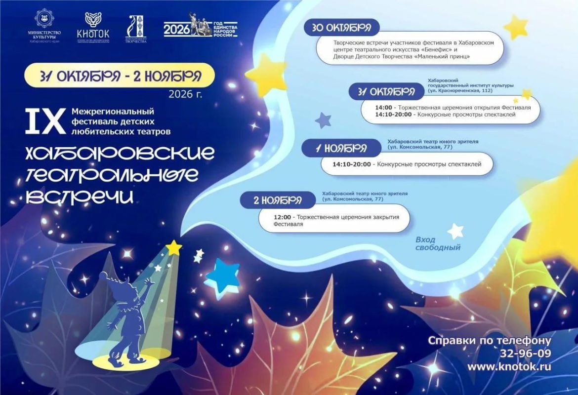 Бесплатные спектакли покажут на фестивале «Хабаровские театральные встречи»