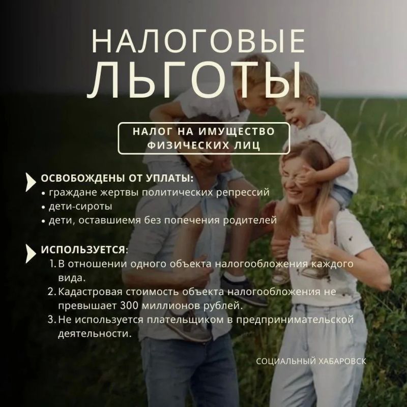 Налоговые льготы для жителей Хабаровска Налоговые льготы для жителей Хабаровска