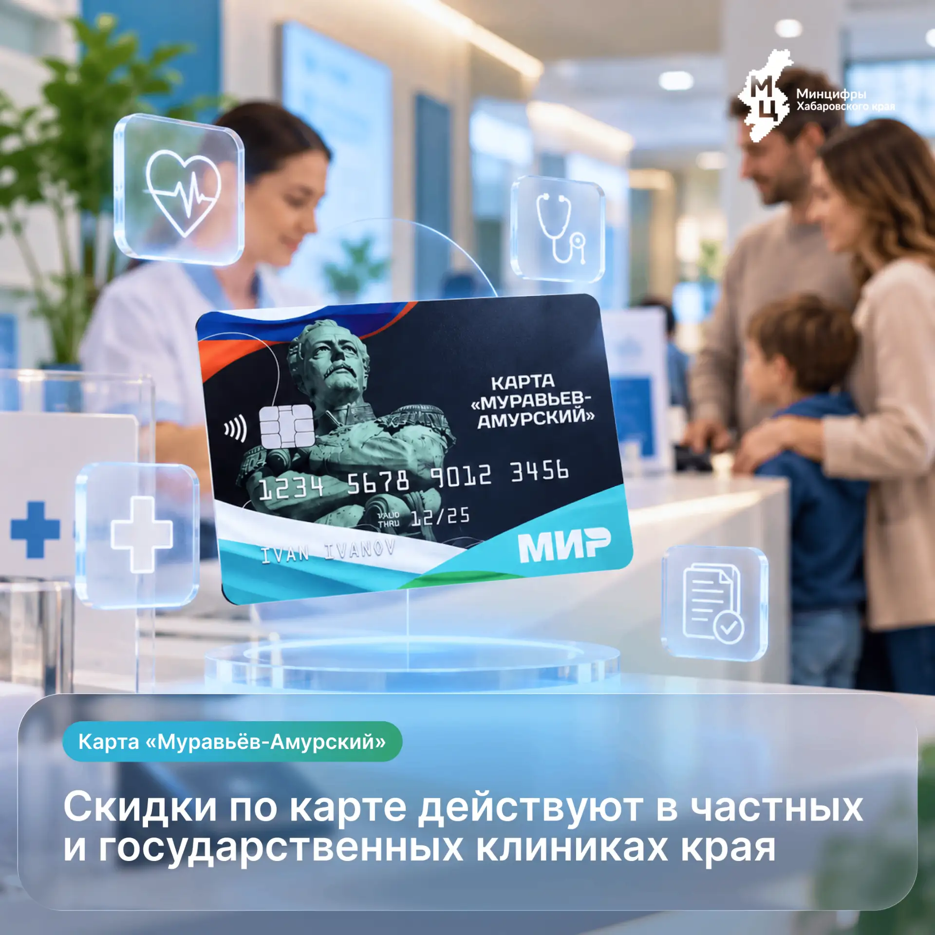Карта жителя «Муравьёв-Амурский»: ваш ключ к здоровой и комфортной жизни — скидки и бонусы от партнёров