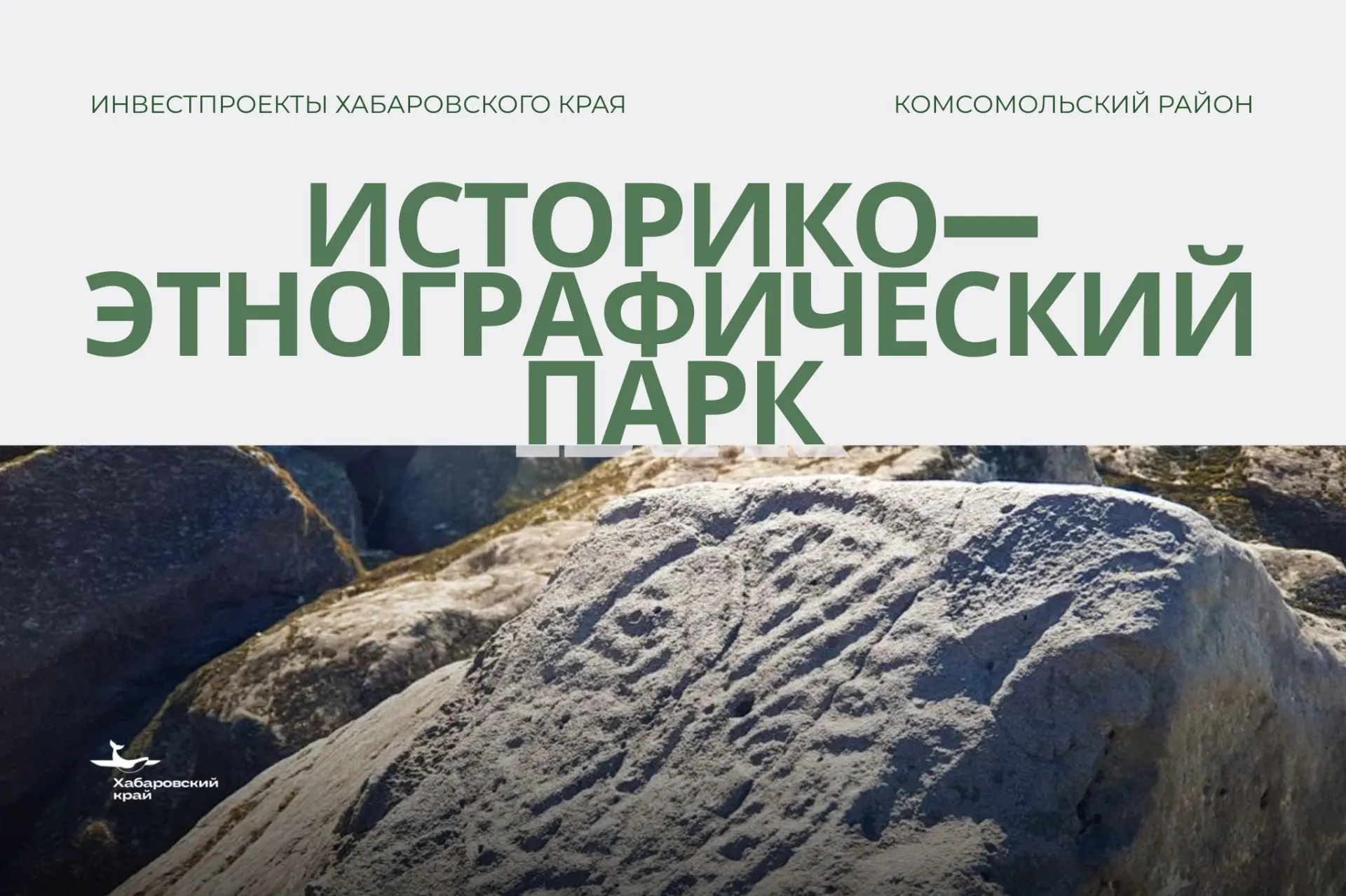 Землянка эпохи неолита, «Дом большой семьи» и сэвэны: что построить в Верхней Эконе