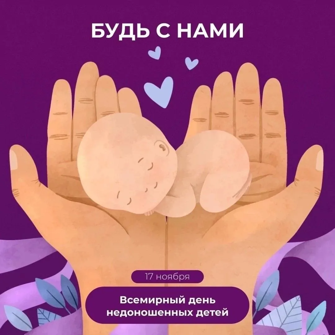 17 ноября пройдёт Всероссийская акция «Мне не фиолетово»