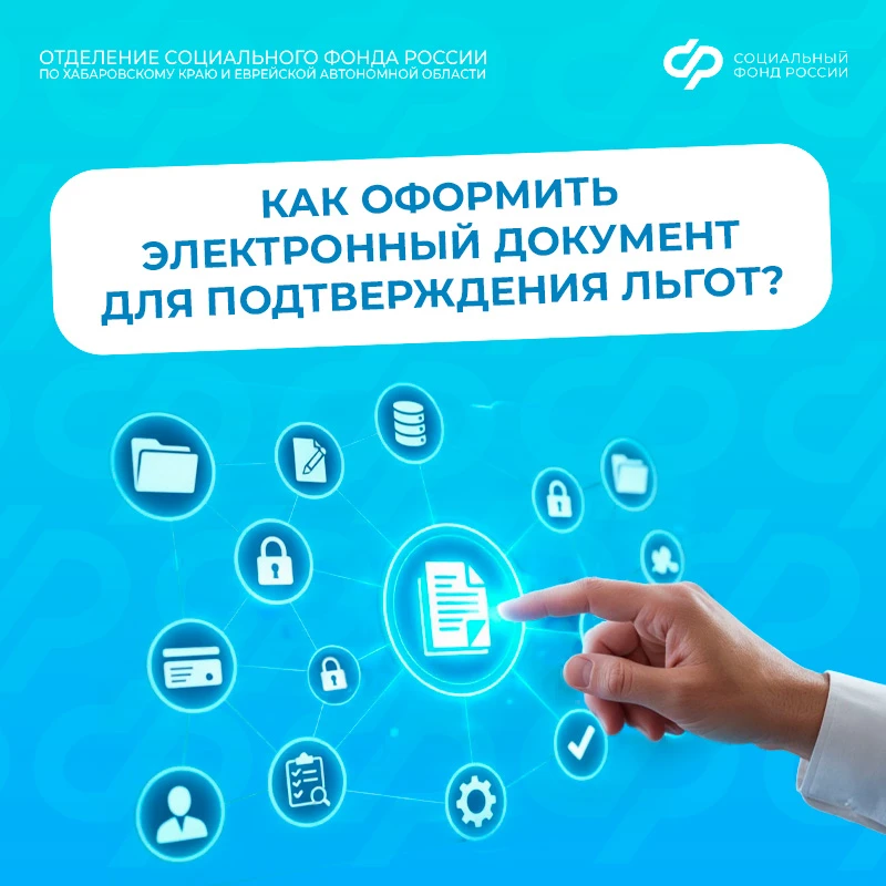 Теперь можно не носить с собой бумажные документы для подтверждения льгот
