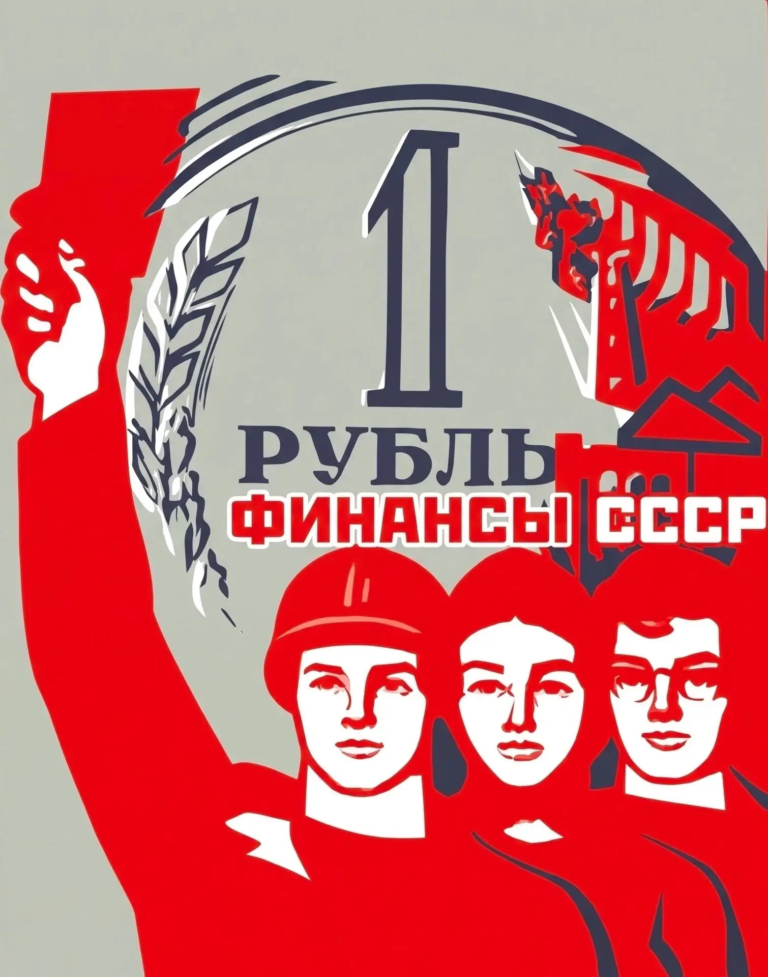 Сегодня пятница и мы погружаемся во времена СССР