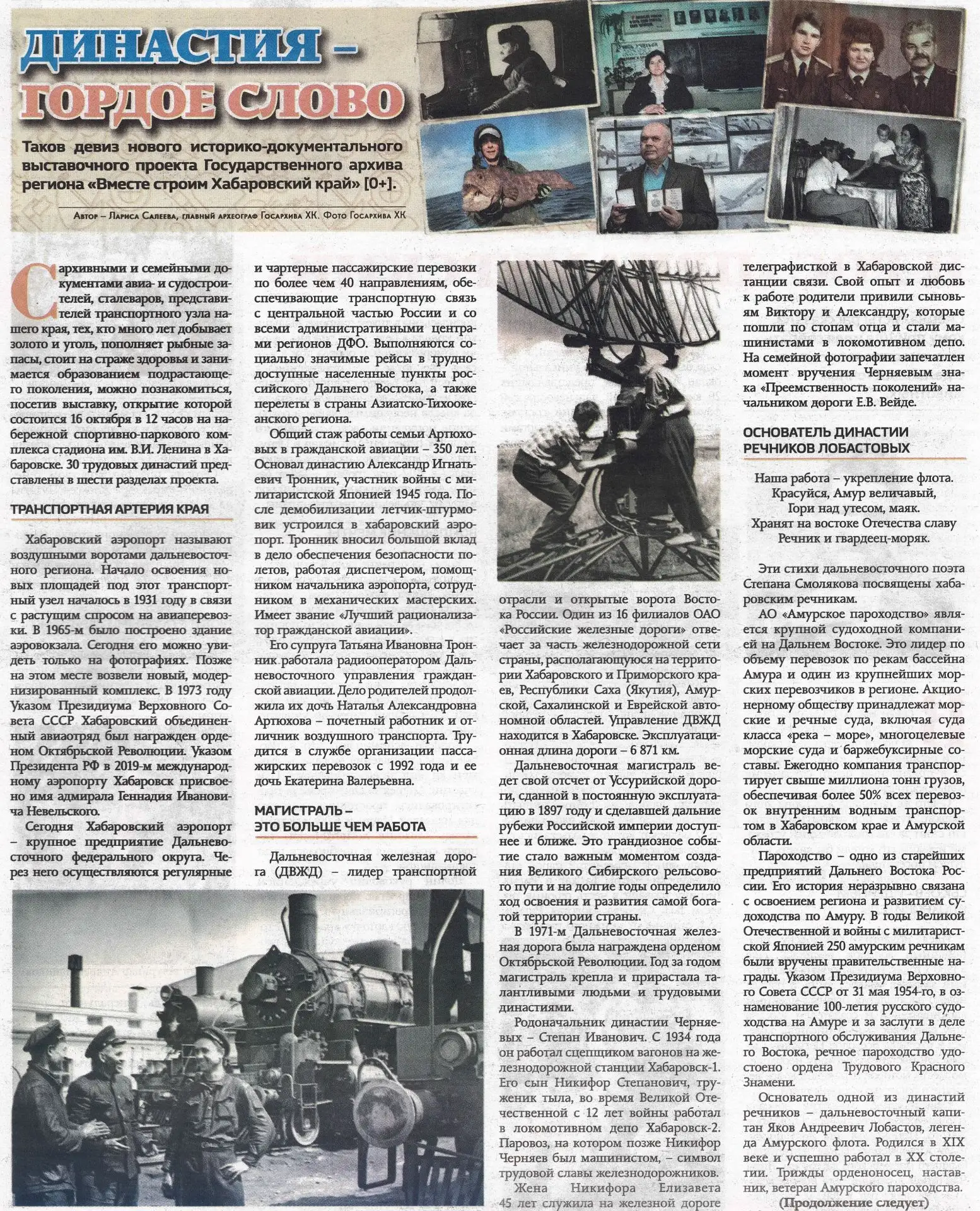 «Династия — гордое слово!»: истории семей, на которых держится край