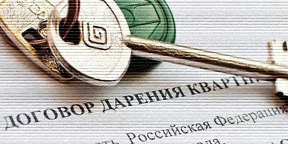 Правила передарения квартиры: новые подходы 2025 года