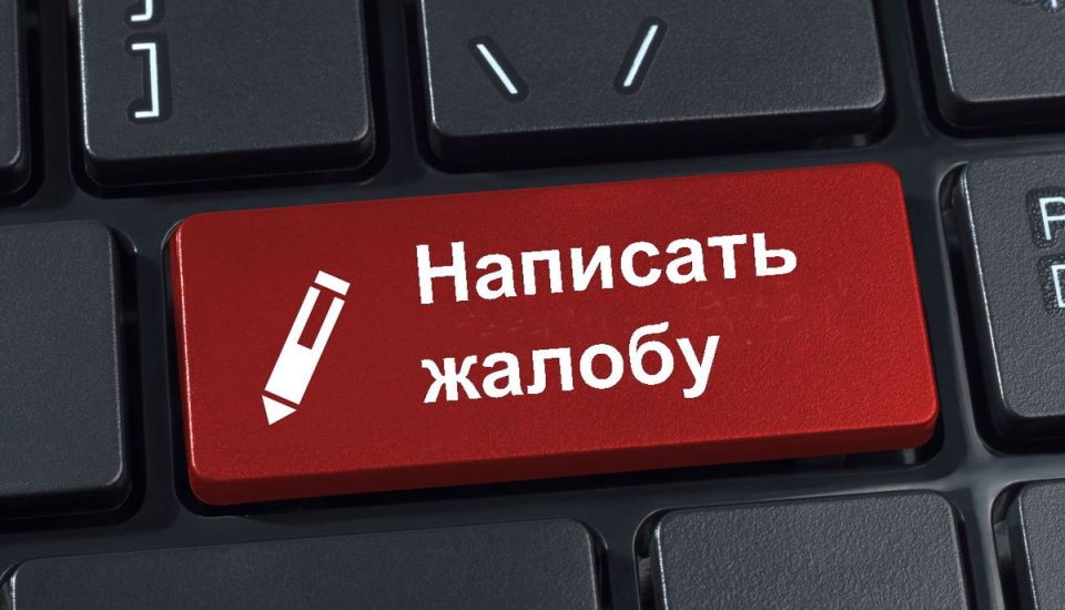 Как эффективно подать жалобу в департамент образования в 2025 году