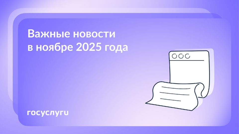 Ноябрь 2025: что ждет россиян в новом месяце?