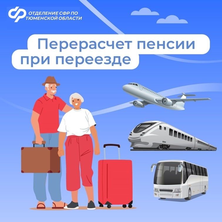 Как изменение места жительства влияет на размер пенсии: что нужно знать пенсионерам