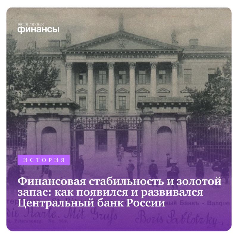 Центральный банк России: история, развитие и роль в финансовой системе страны