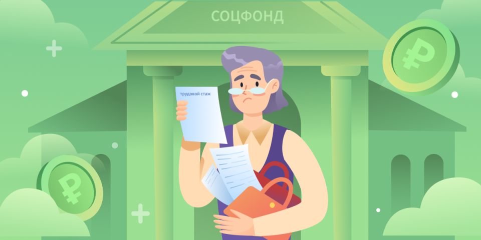 Как восстановить недостающий трудовой стаж для пенсионных выплат в 2025 году