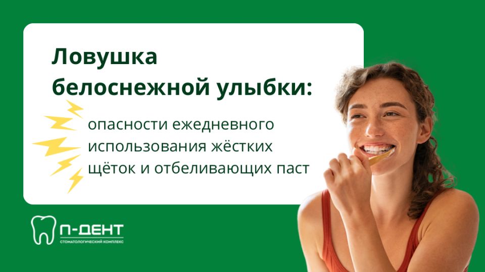 Почему безопаснее чистить зубы мягкой щеткой и без отбеливающих паст